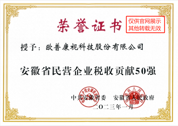 安徽省民营企业税收贡献50强