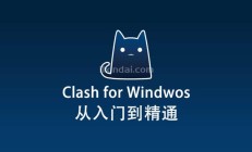 最新 Clash for Windows 使用教程快速入门篇