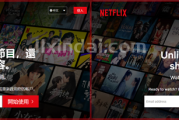 如何解锁 Netflix 官网，下载注册奈飞账号收看热门经典奈飞影视剧集