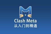 Clash Meta